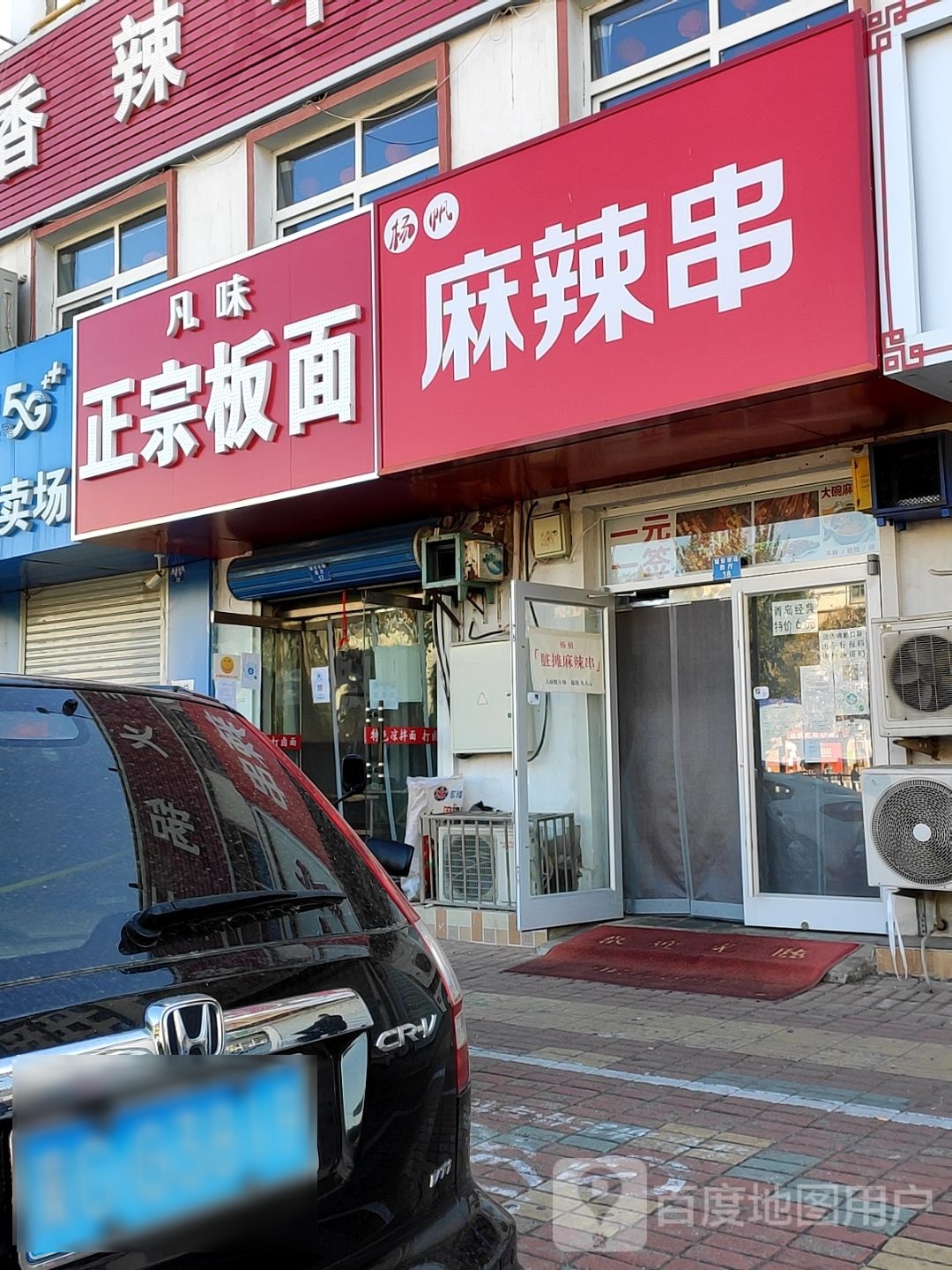 凡味正宗板面