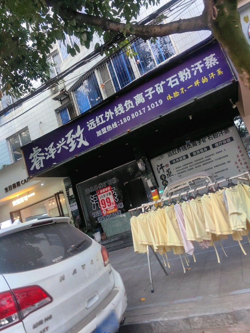 睿泽兴致远红外线负离子矿石粉汗蒸