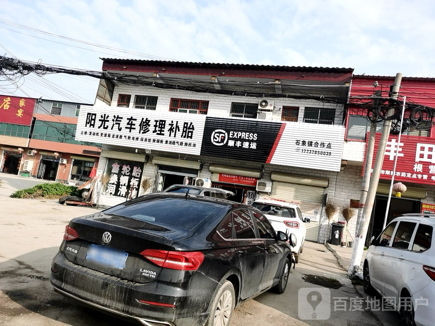 阳光汽车修理补胎