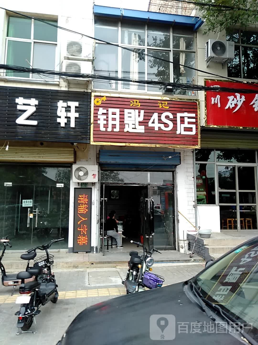 钥匙4S店