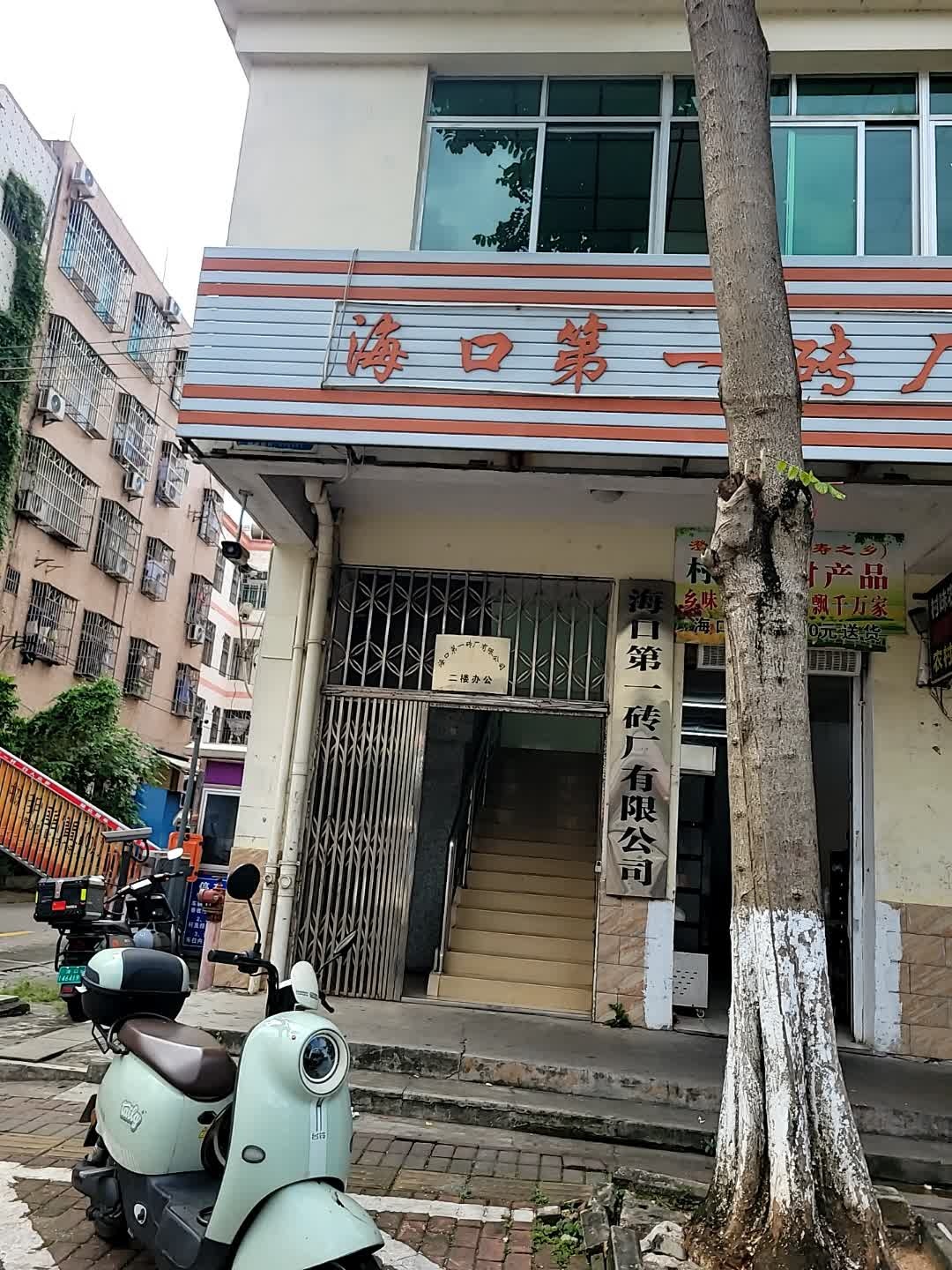 海口市第一水泥砖厂