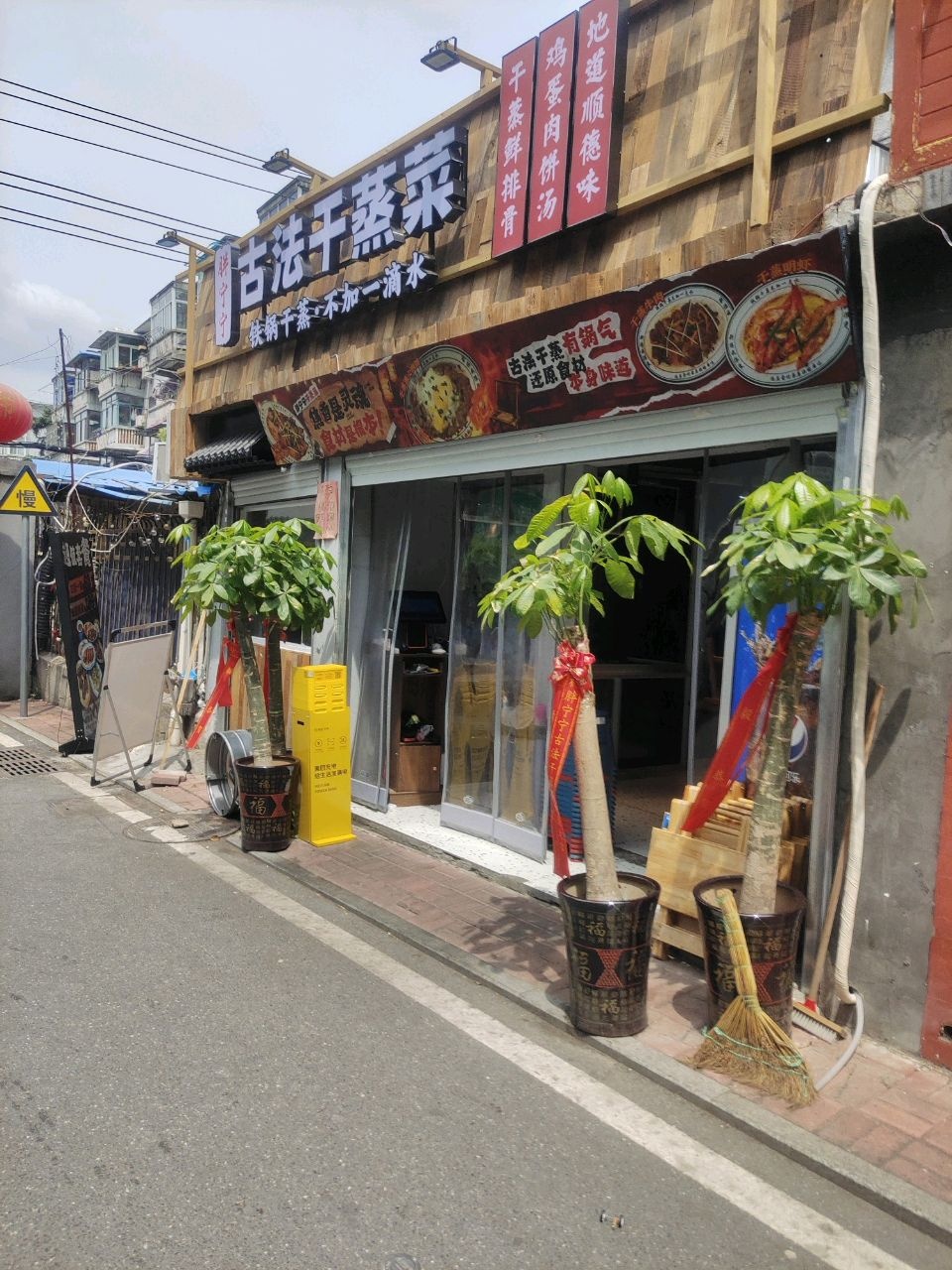 胖宁宁古法干蒸菜(蜀山官亭路店)