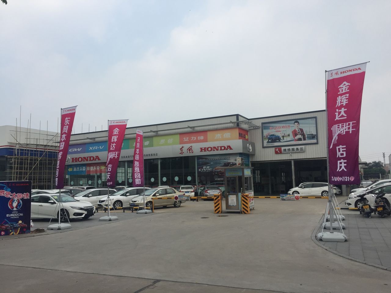 东风本田(小榄金辉达店)