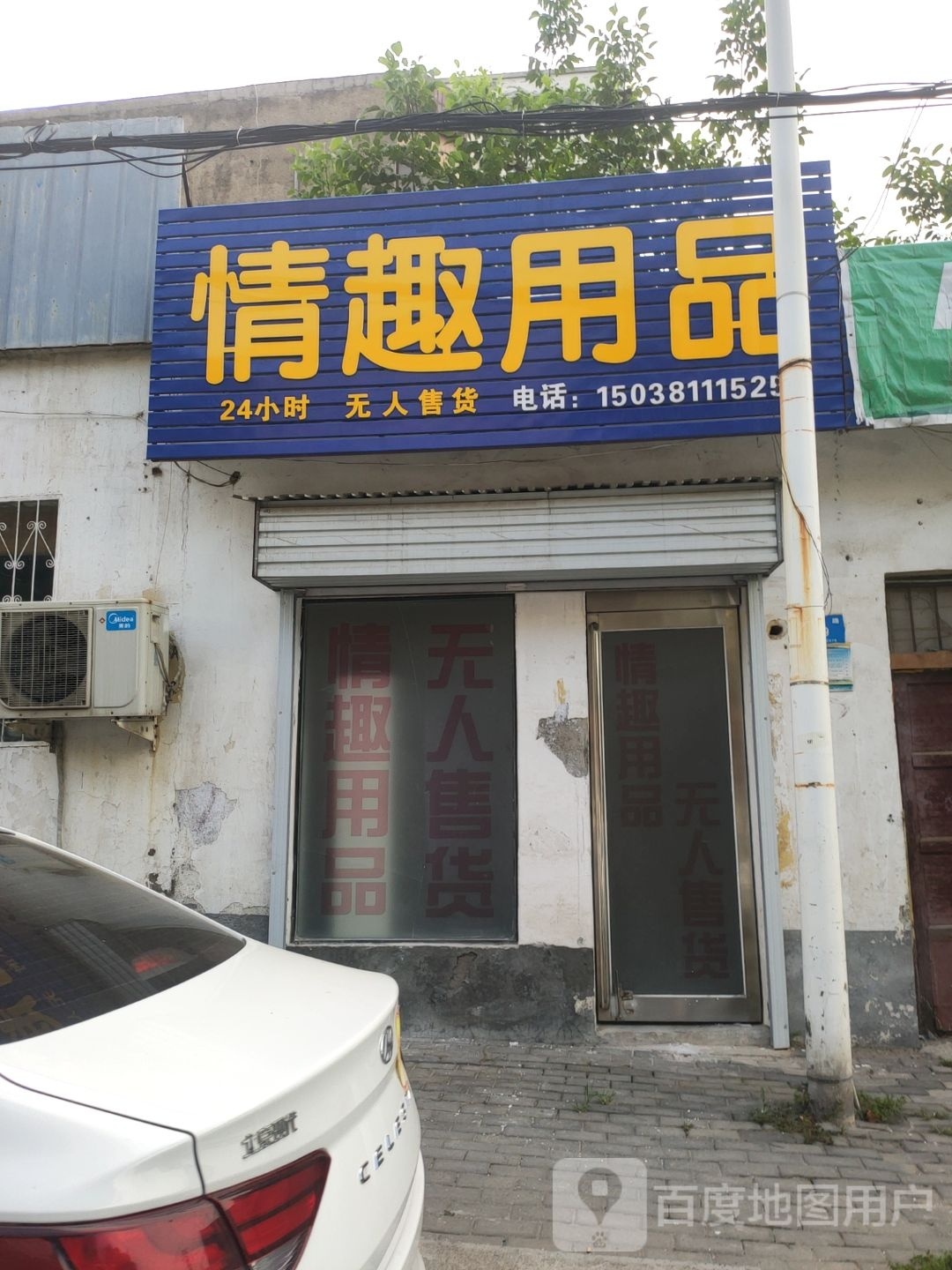 新密市情趣用品