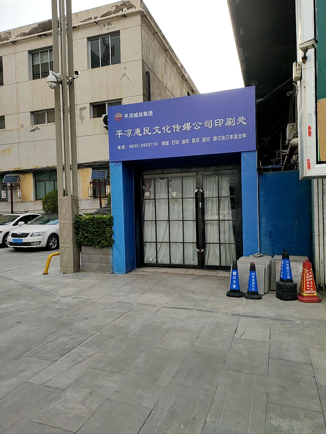 平凉惠民文化传媒公司印刷处