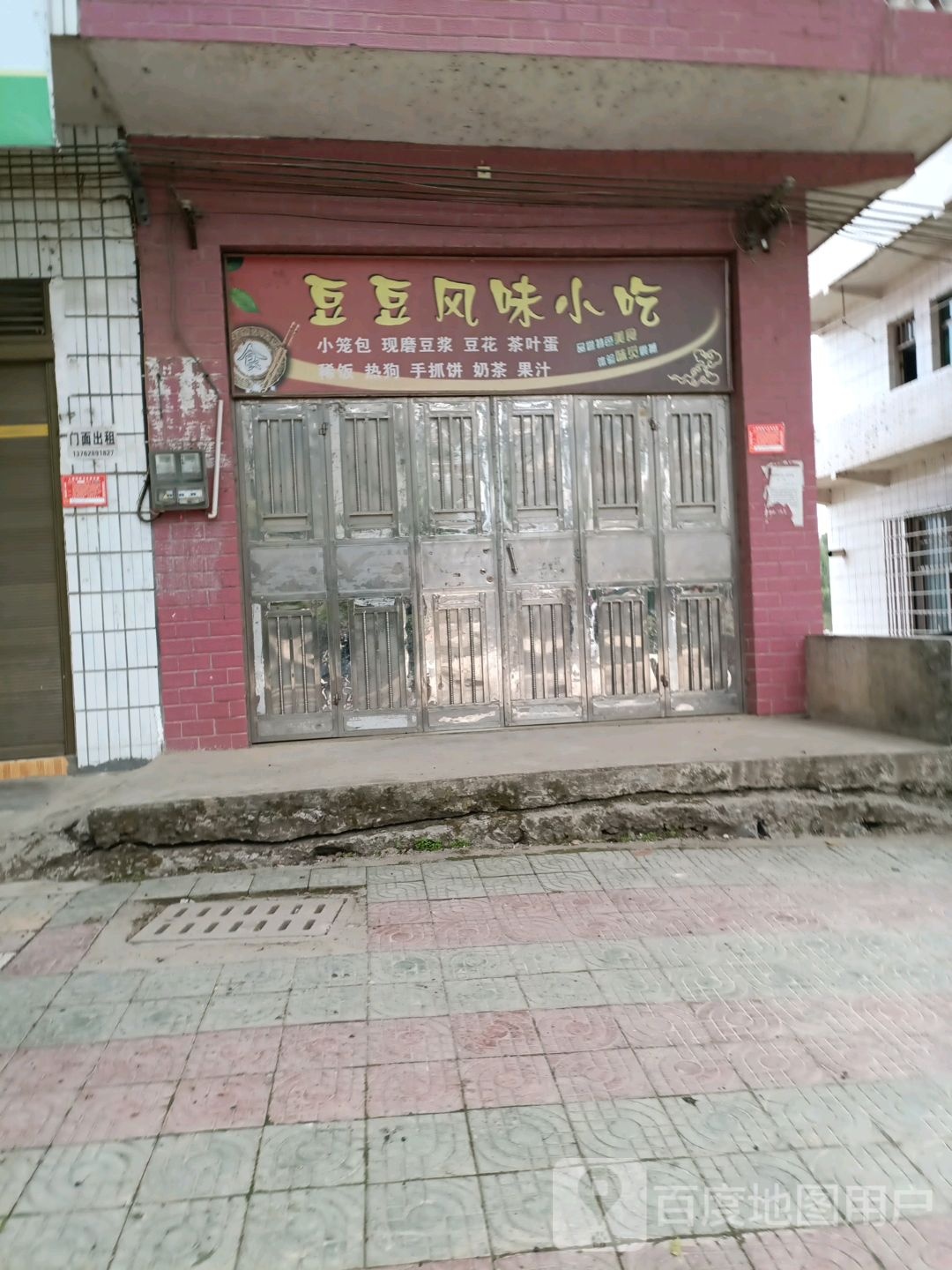 豆豆风味小吃