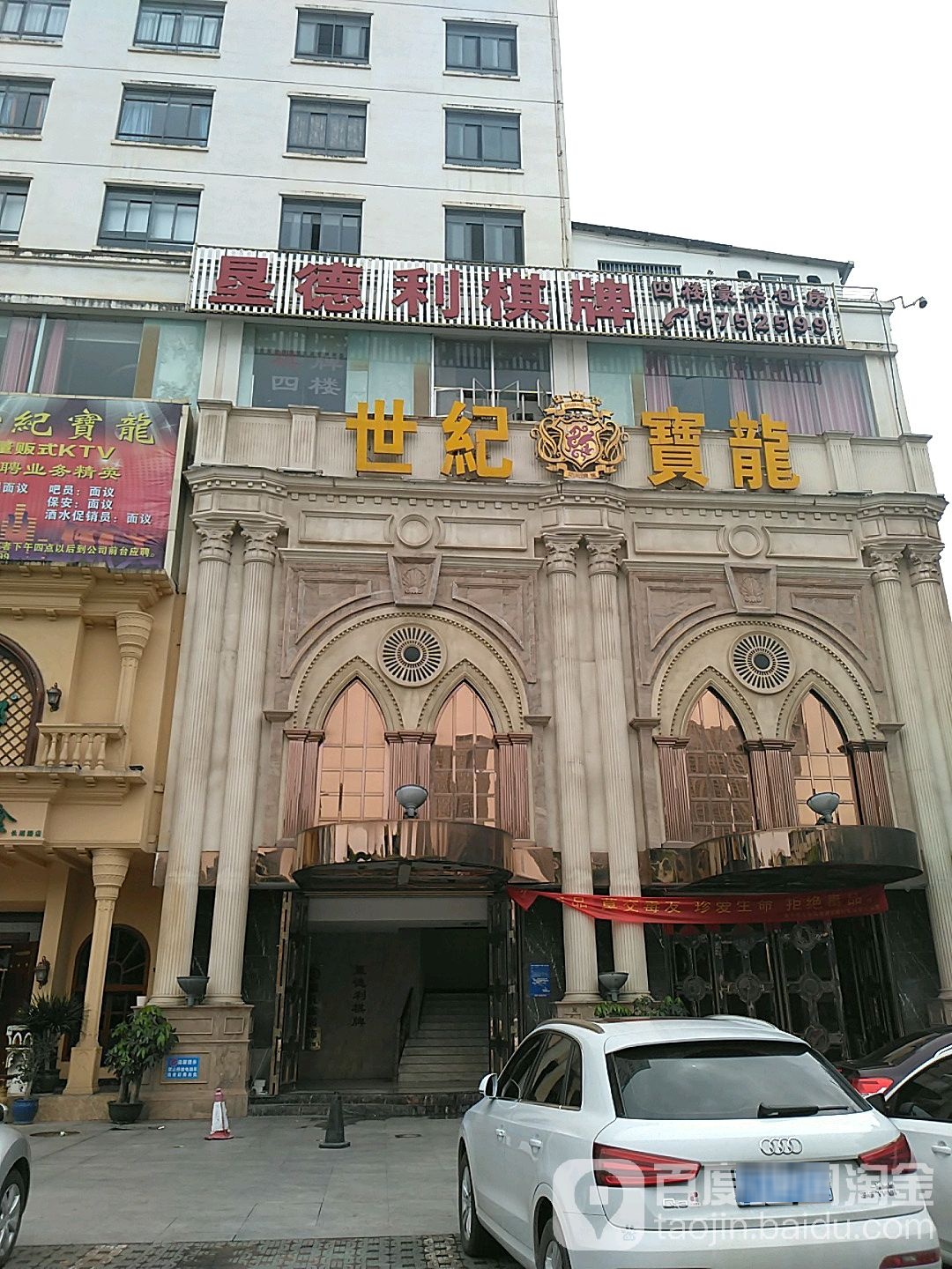 世纪宝龙KTV俱乐部(长湖路店)