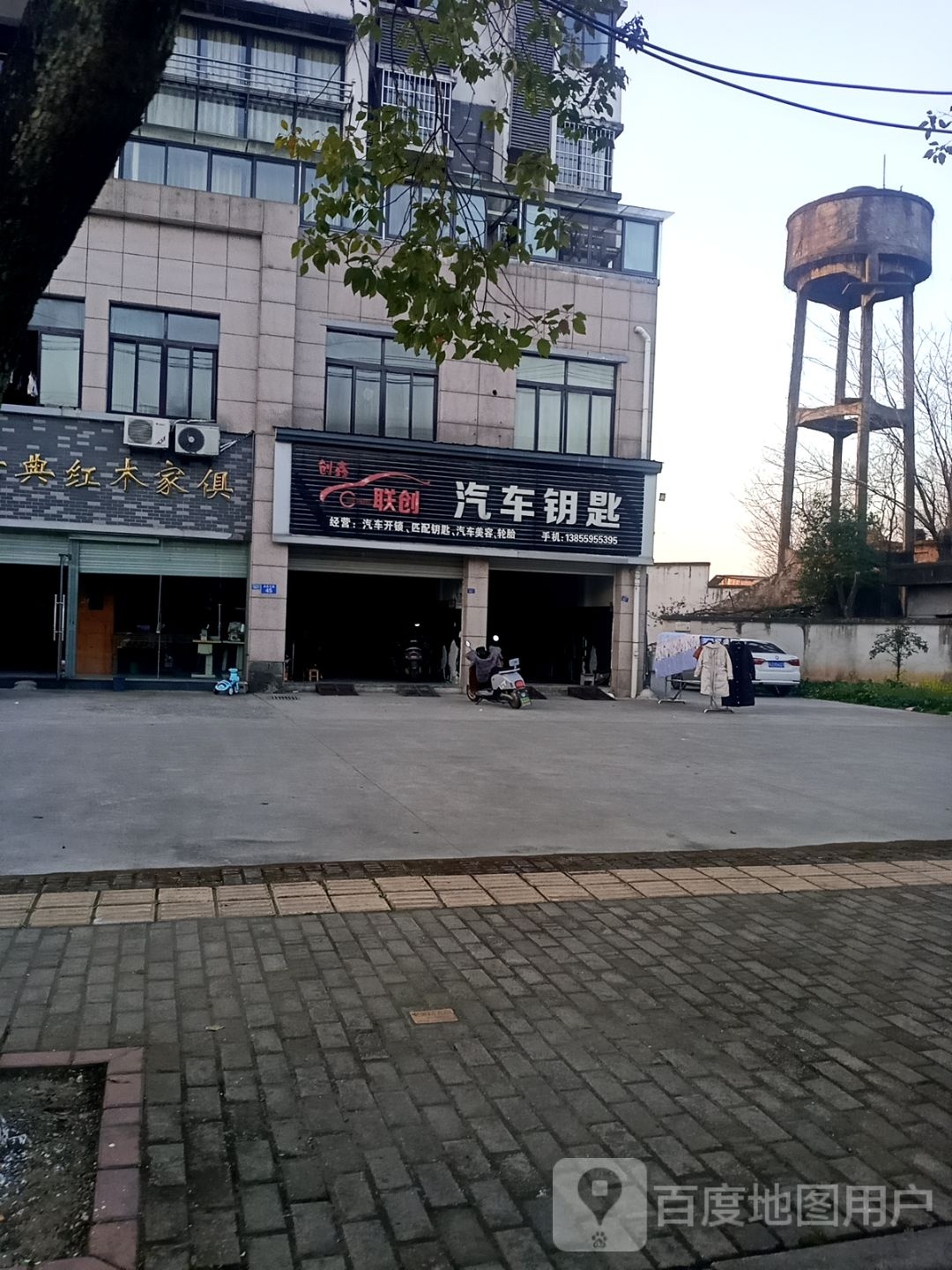 汽车钥匙店