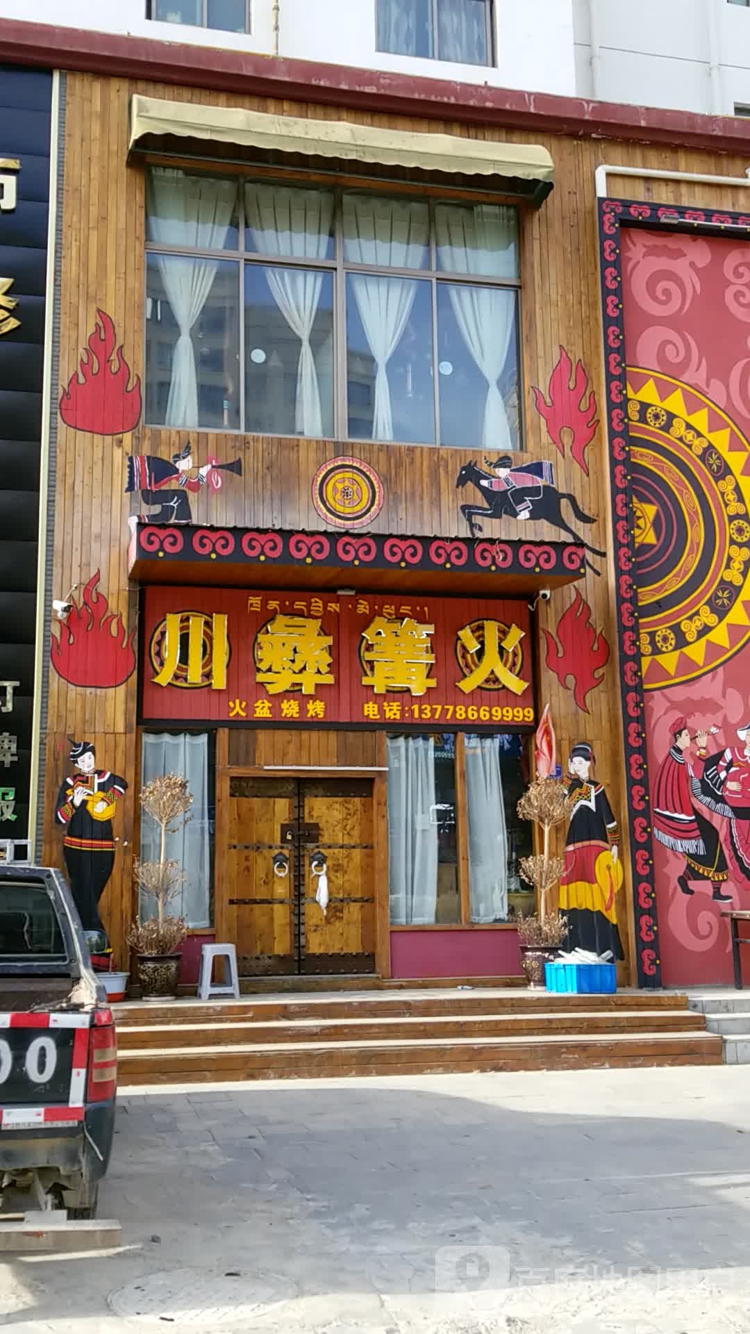 西昌火盆