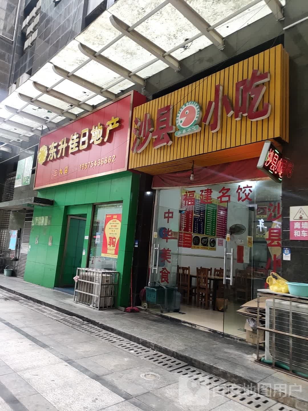 沙县小区(龙泰店)