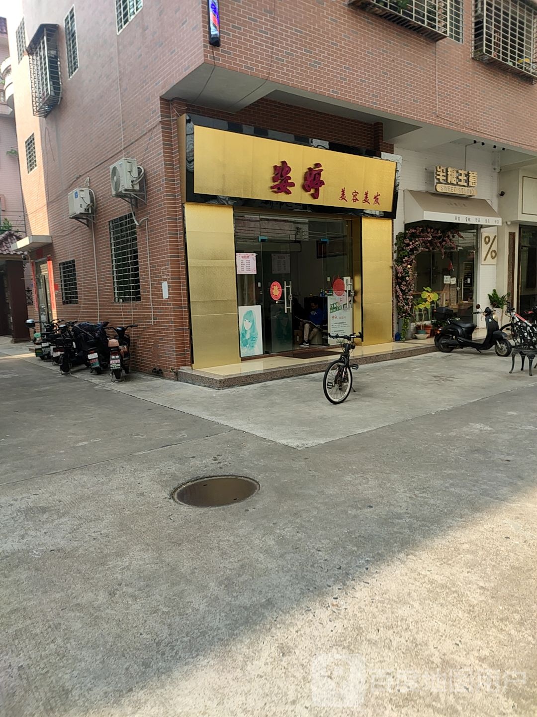 姿婷美发美容屋