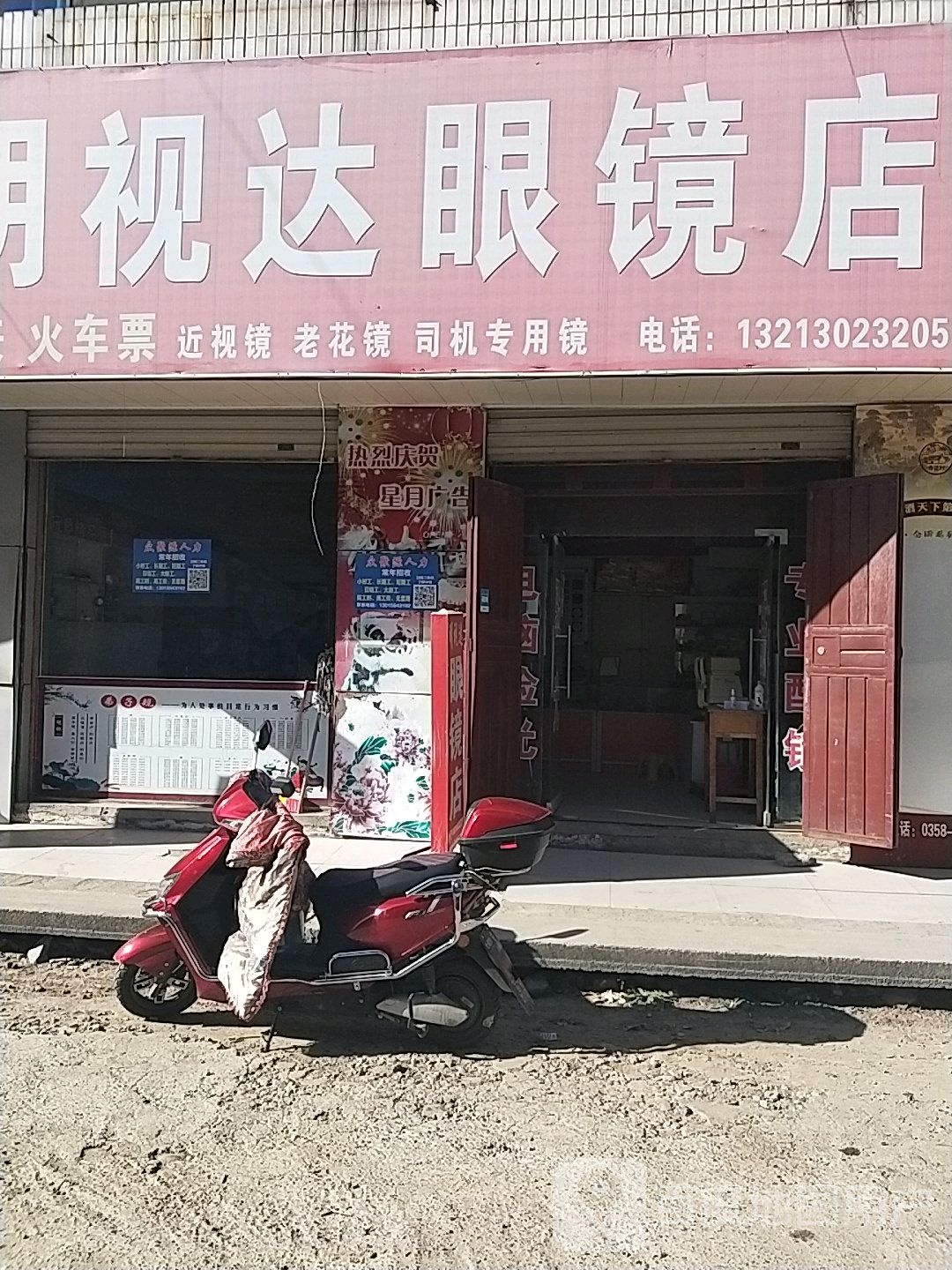 登封市明视达眼镜店(少林大道店)