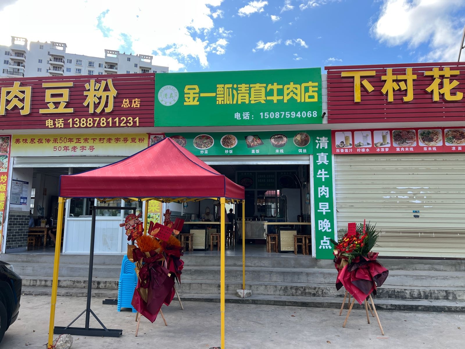 金一瓢清真牛肉店