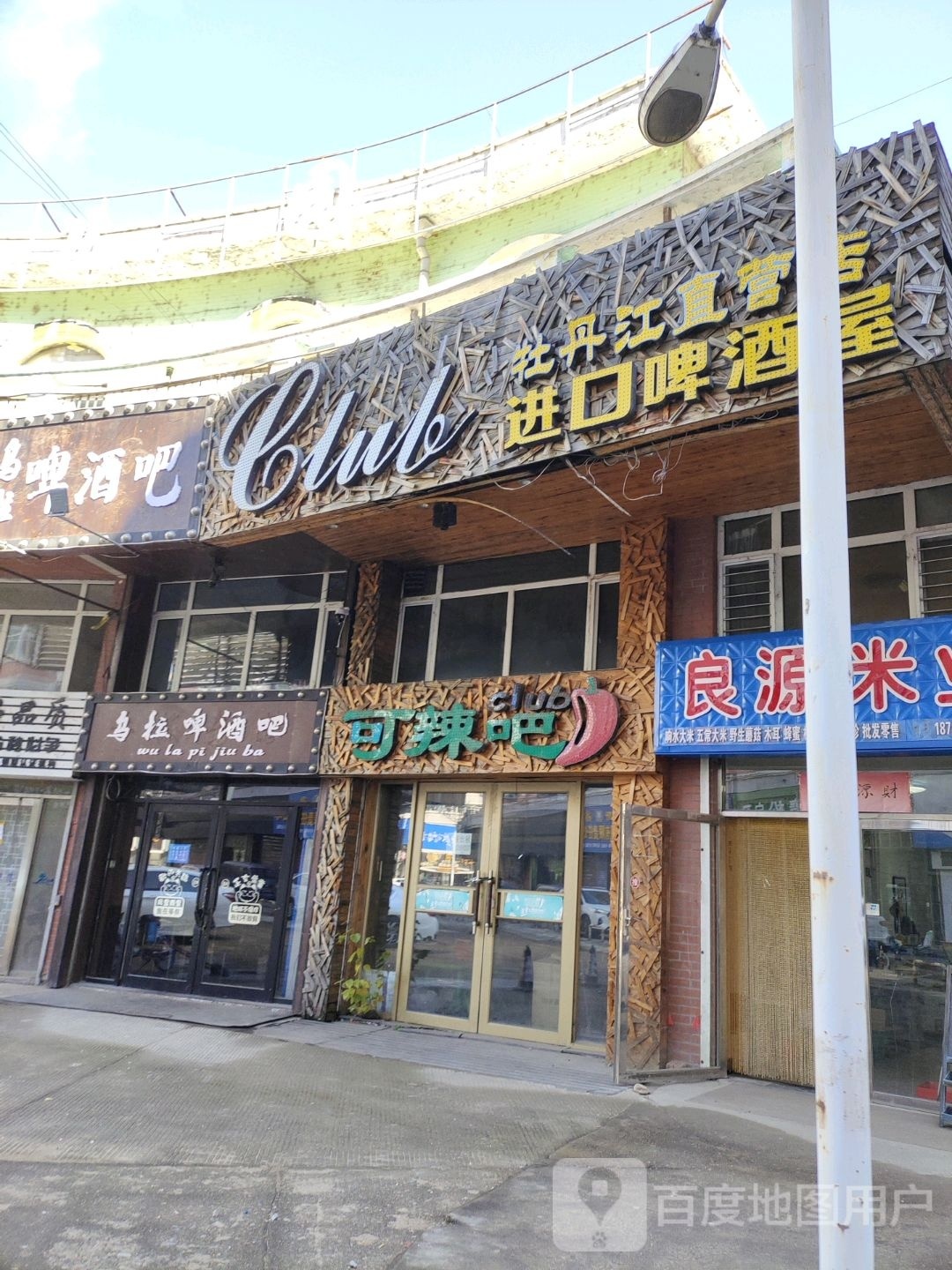 海林市乌拉啤酒吧(俄罗斯商城店)