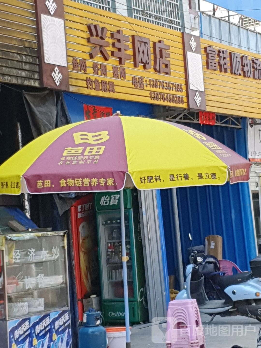 兴丰网店