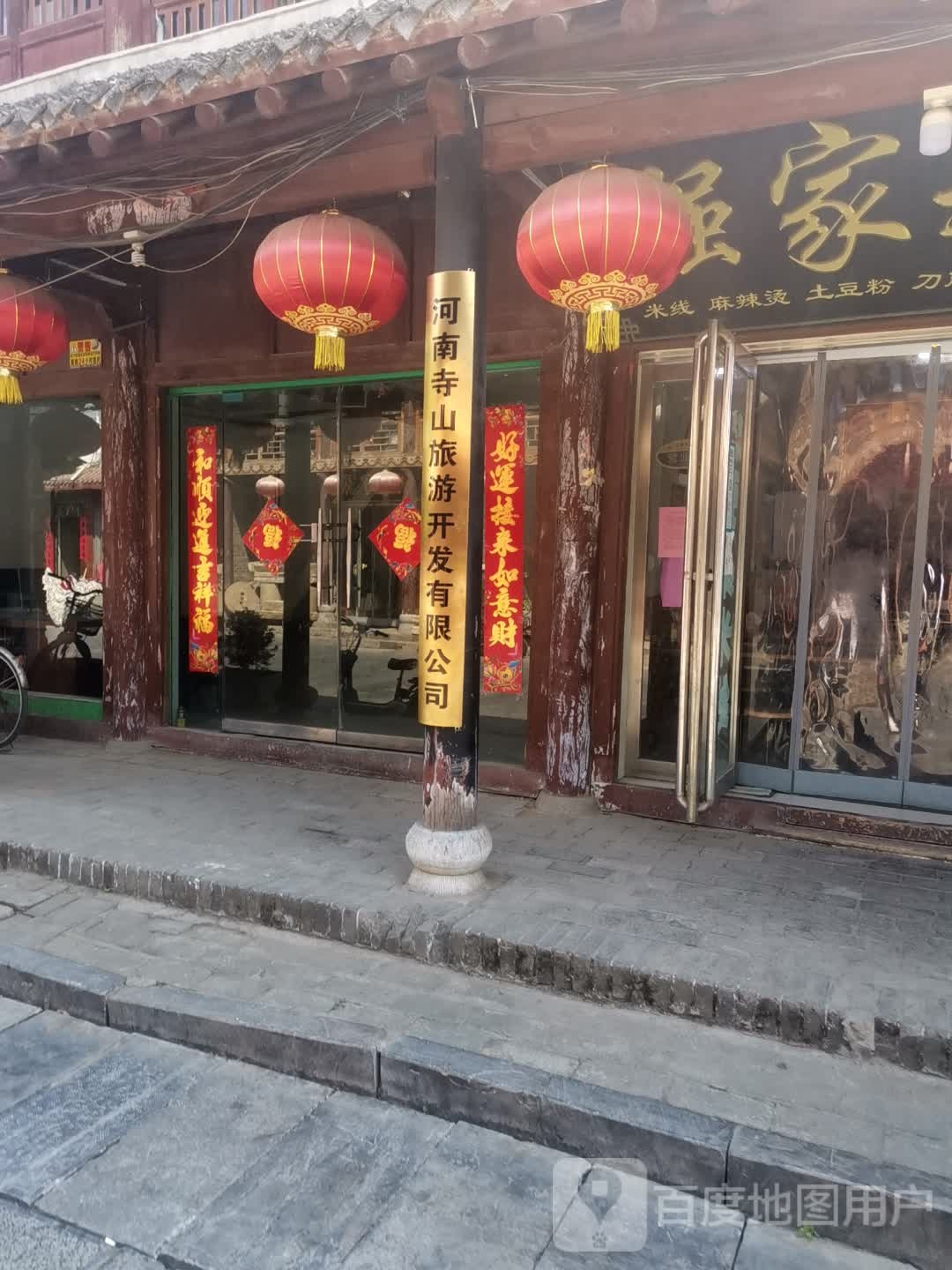 社旗县河南寺山旅游开发有限公司