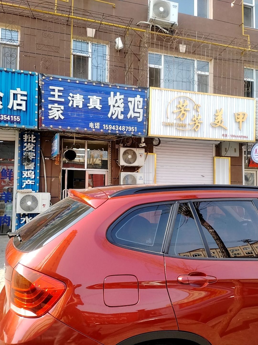 王家清真烧鸡