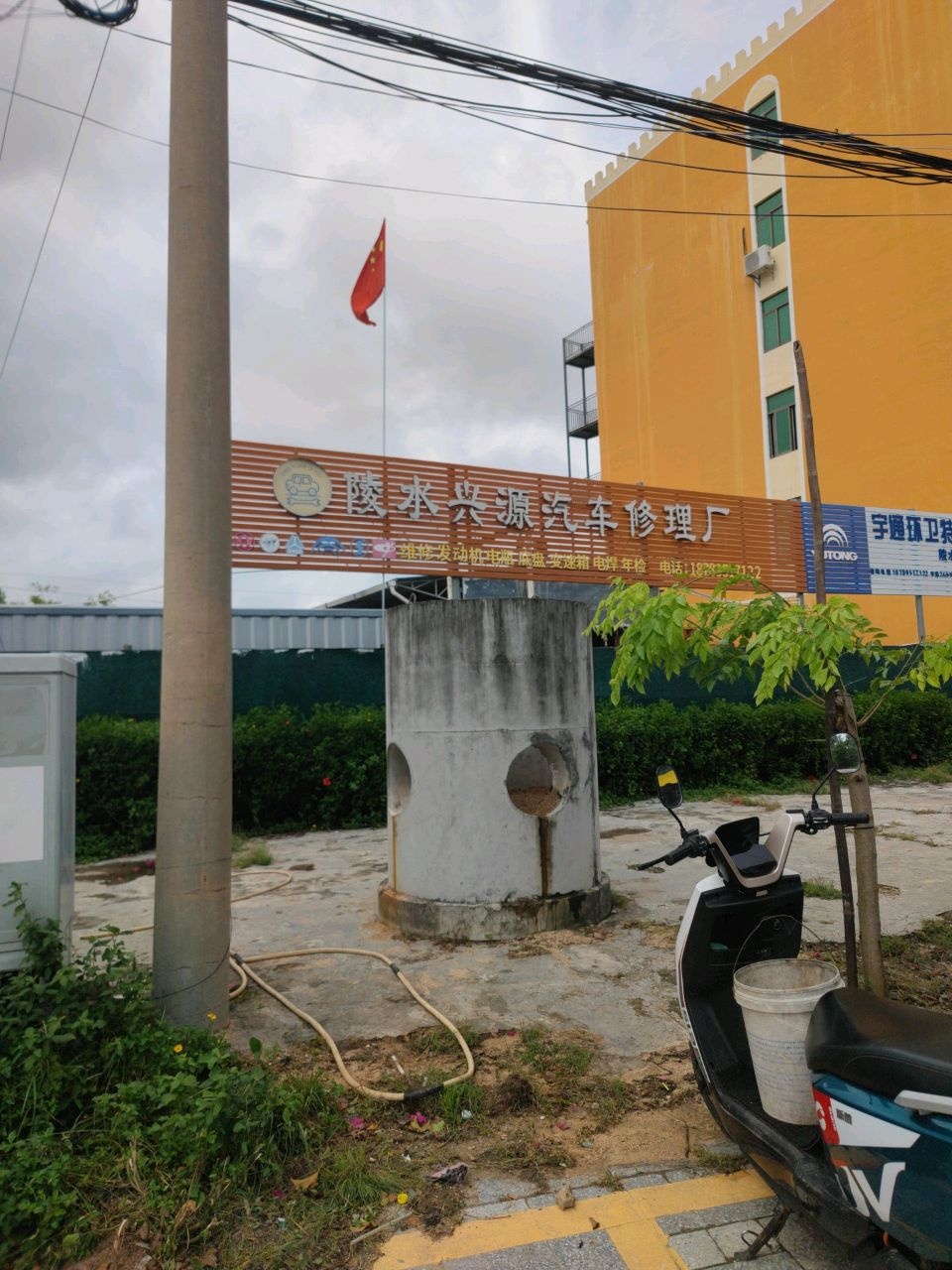 兴源汽车修理厂