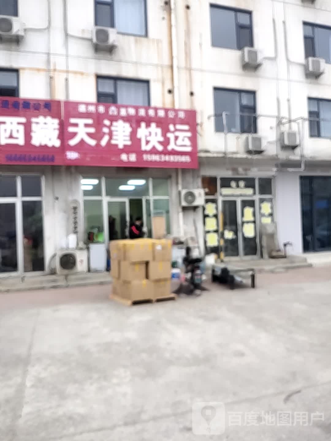 德州市正捷物流有限公司