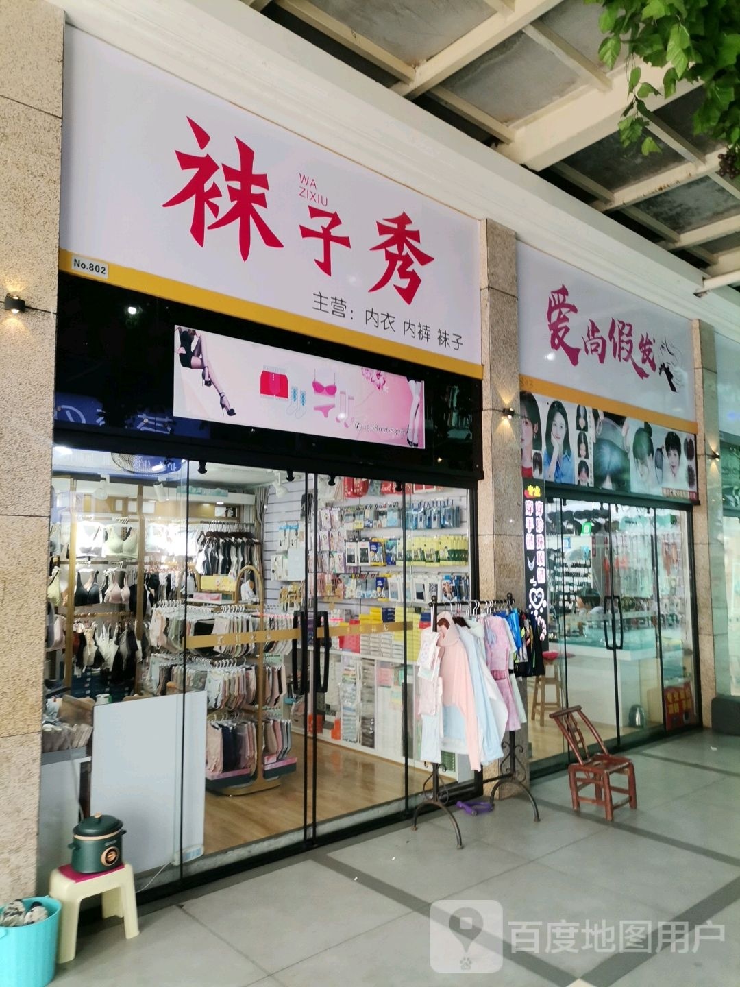 爱尚假发(时尚魔方休闲街店)