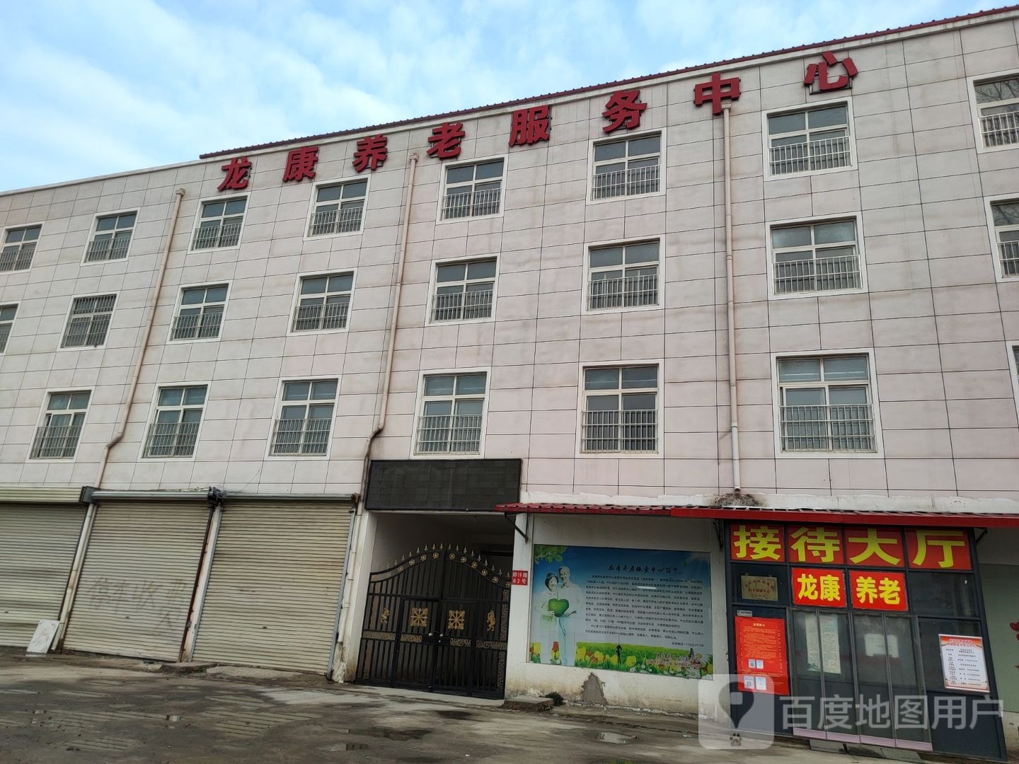 龙康养老服务中心