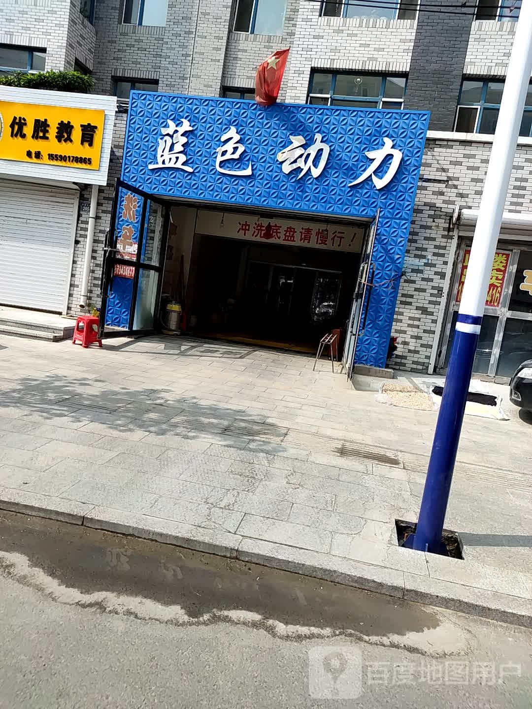 蓝色动力