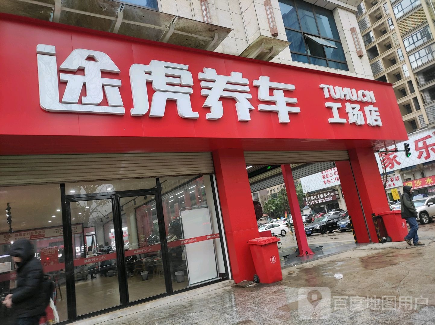 芜湖养车工场店(娄底吉星金融广场店)