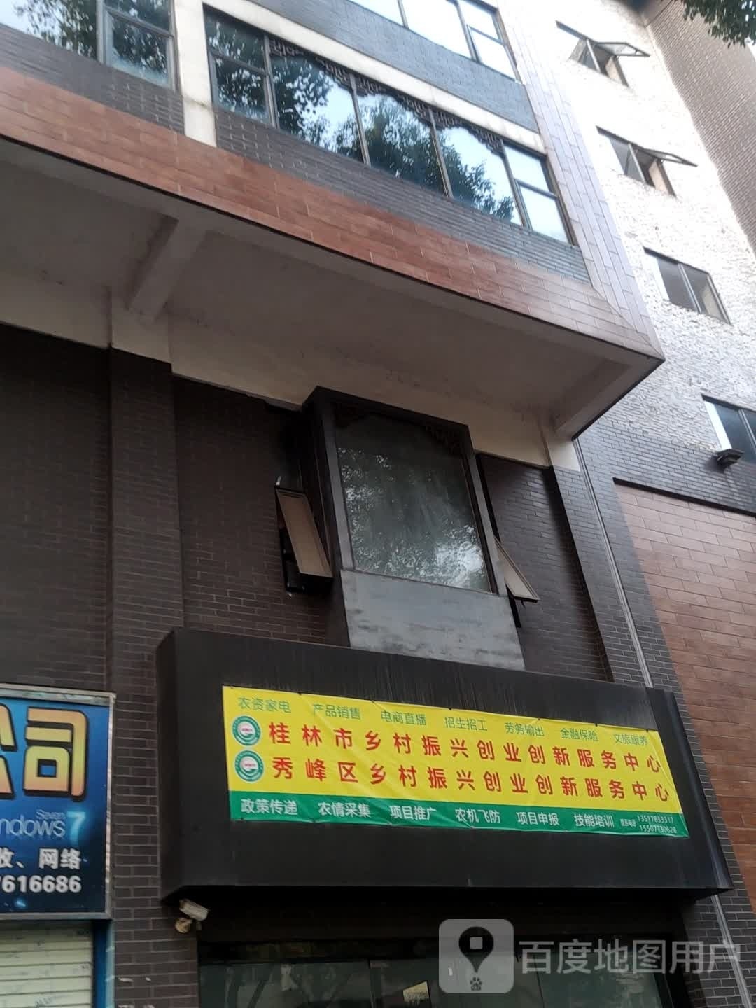 桂林市乡村振兴创业创新服务中心