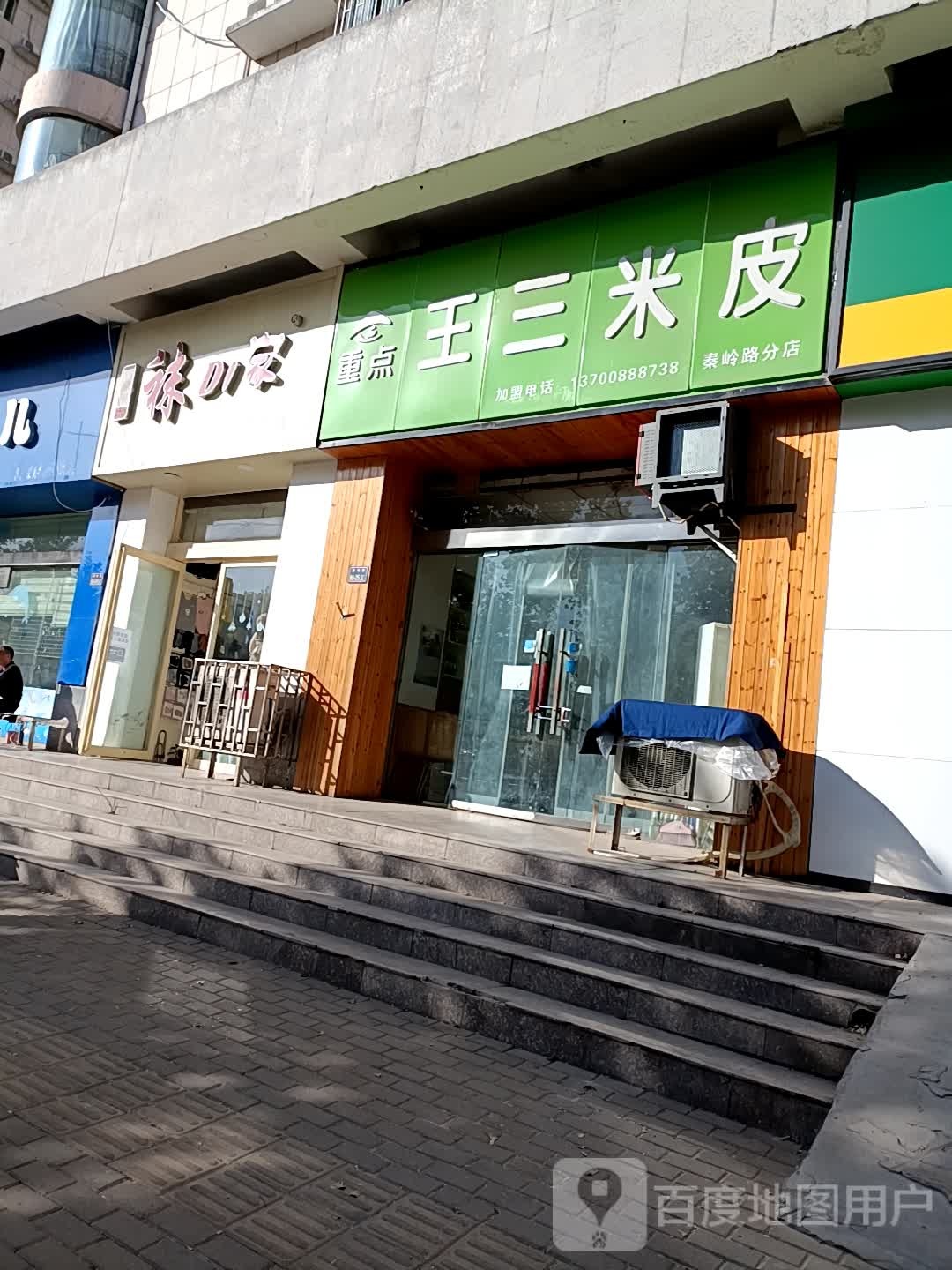 袜DI家生活馆(秦岭路店)