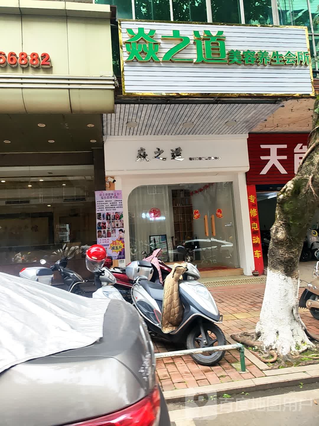 壤焱辱之雁道美容养生会所