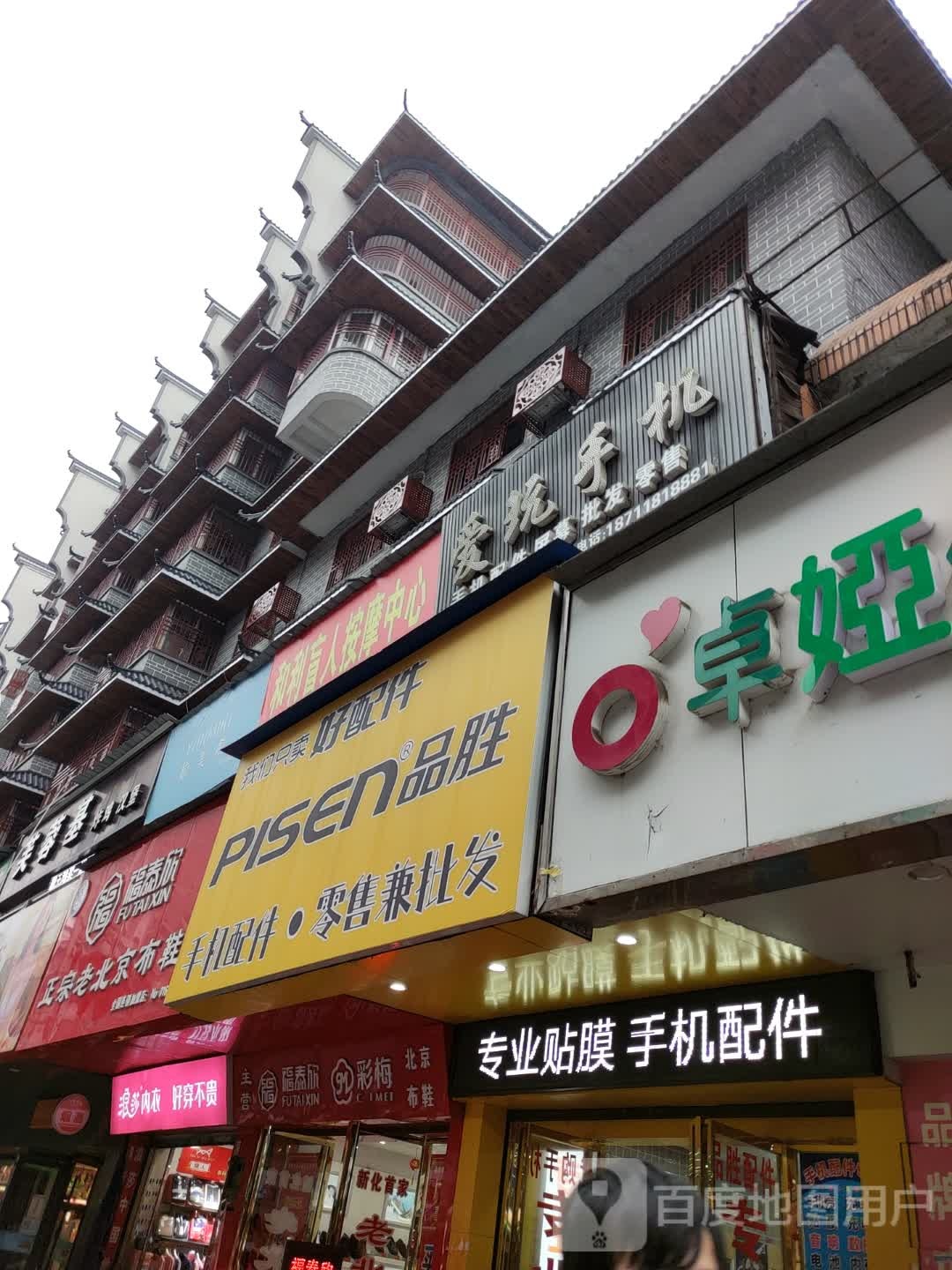 和利盲人按摩?中心