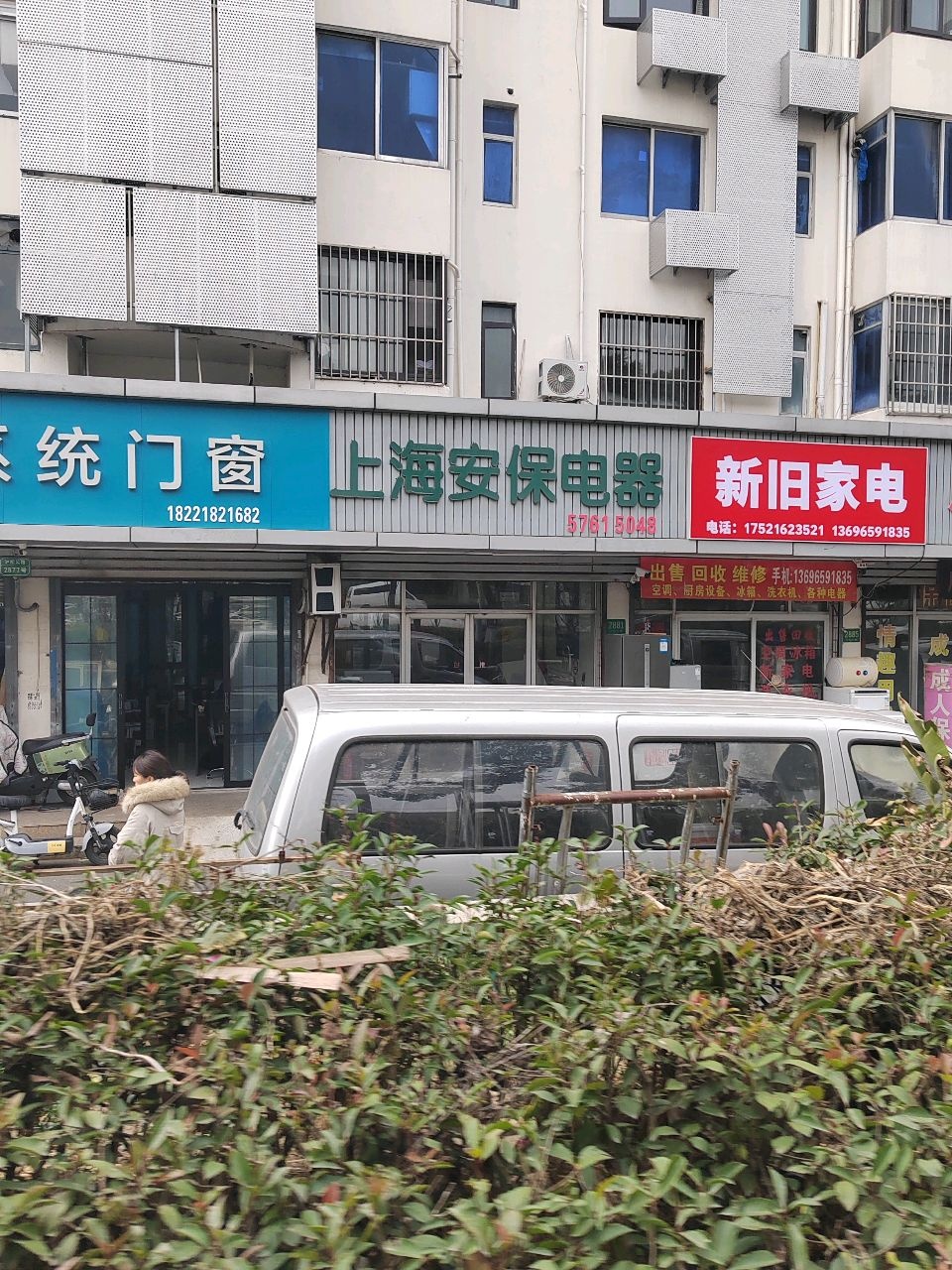 新旧家电