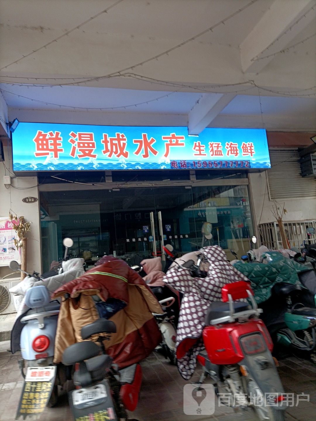鲜漫城海仙烧烤土菜