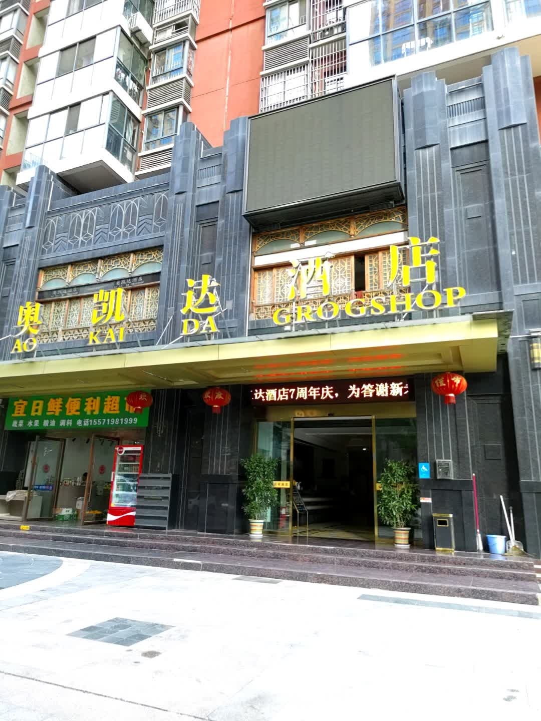 烃宜鲜日风便利超市