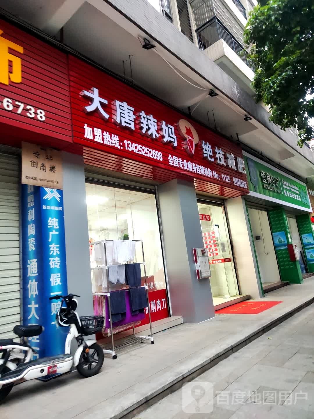 大唐辣妈绝技健身(恒信嘉园南区店)