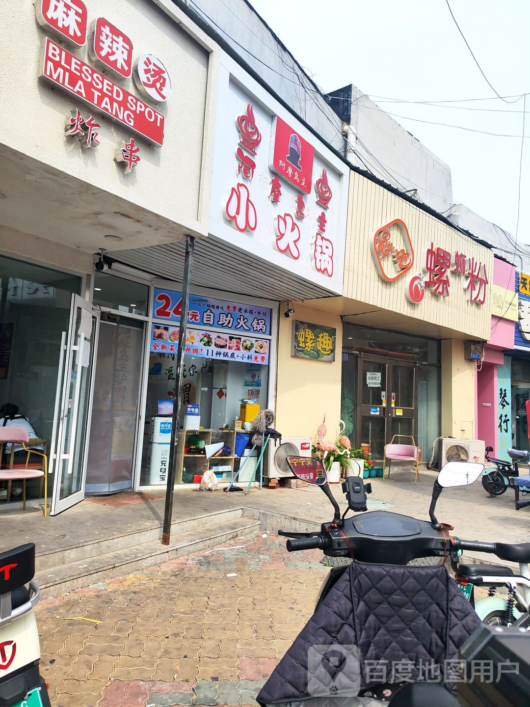 阿摩岛主自助小火锅(河北大街西段店)