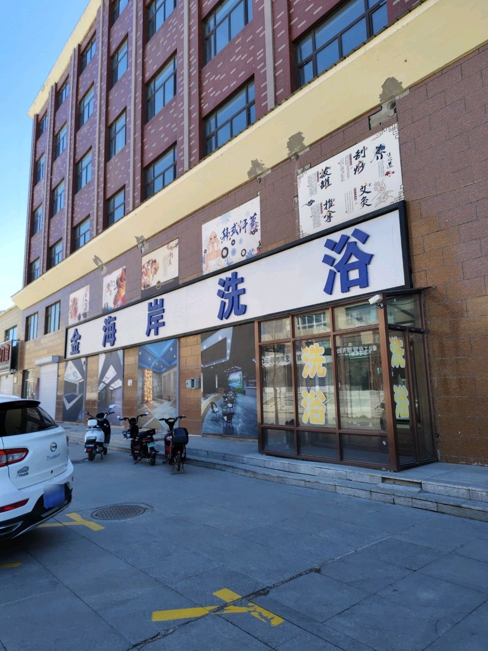 金海岸洗浴