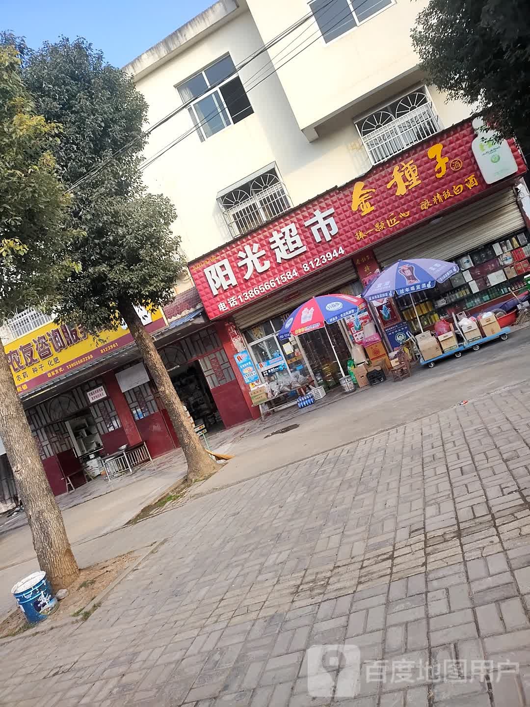 阳光超市(安徽省东至县地方海事处西南)