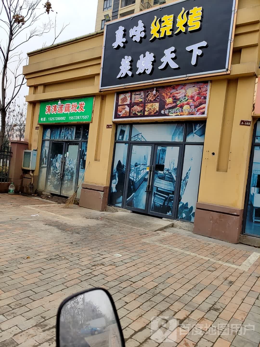 蠡真味马链烧烤(北湖大道店)