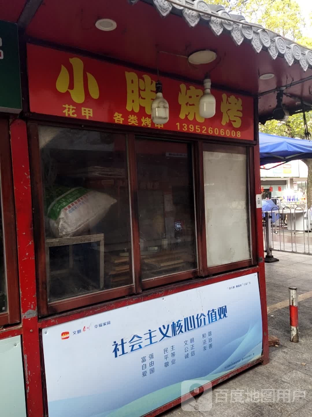 小胖烧烤城(三水河西路店)