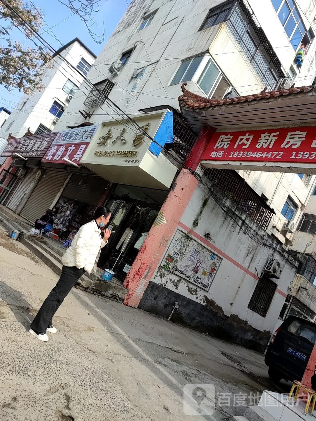 项城市女人秀(文化路店)