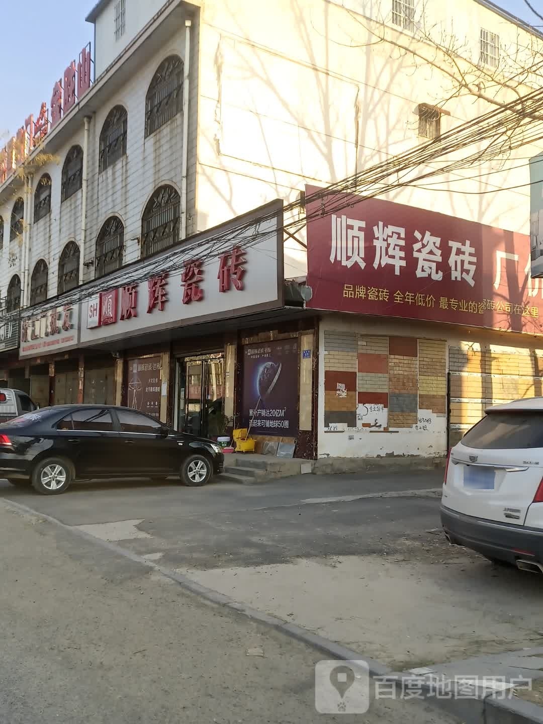 西华县兴辉陶瓷(建设路店)