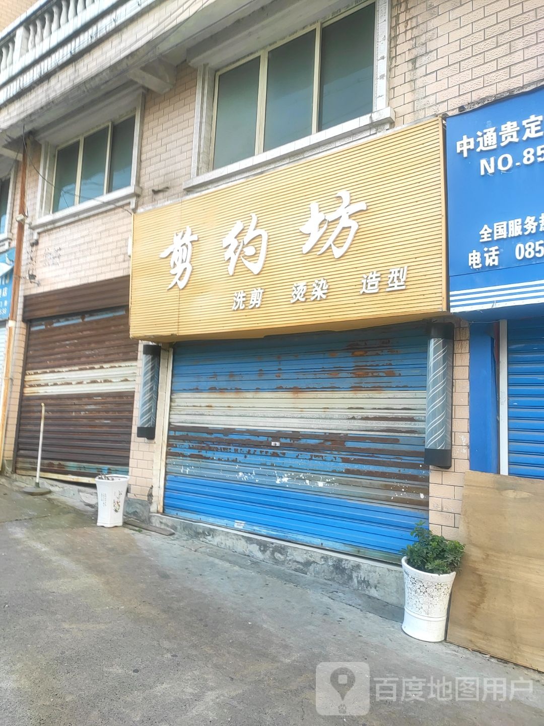 简约坊洗剪烫染