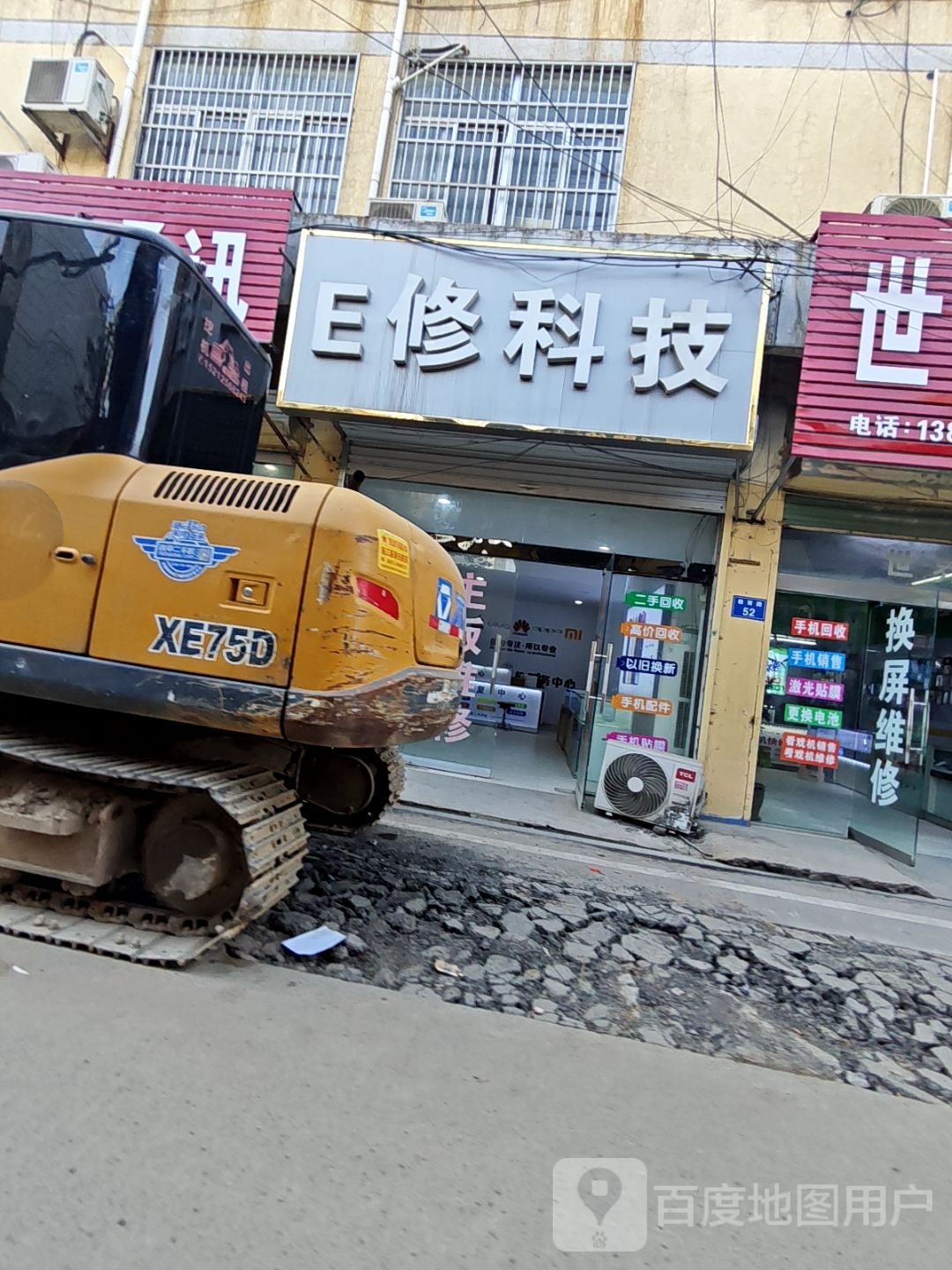E修科技