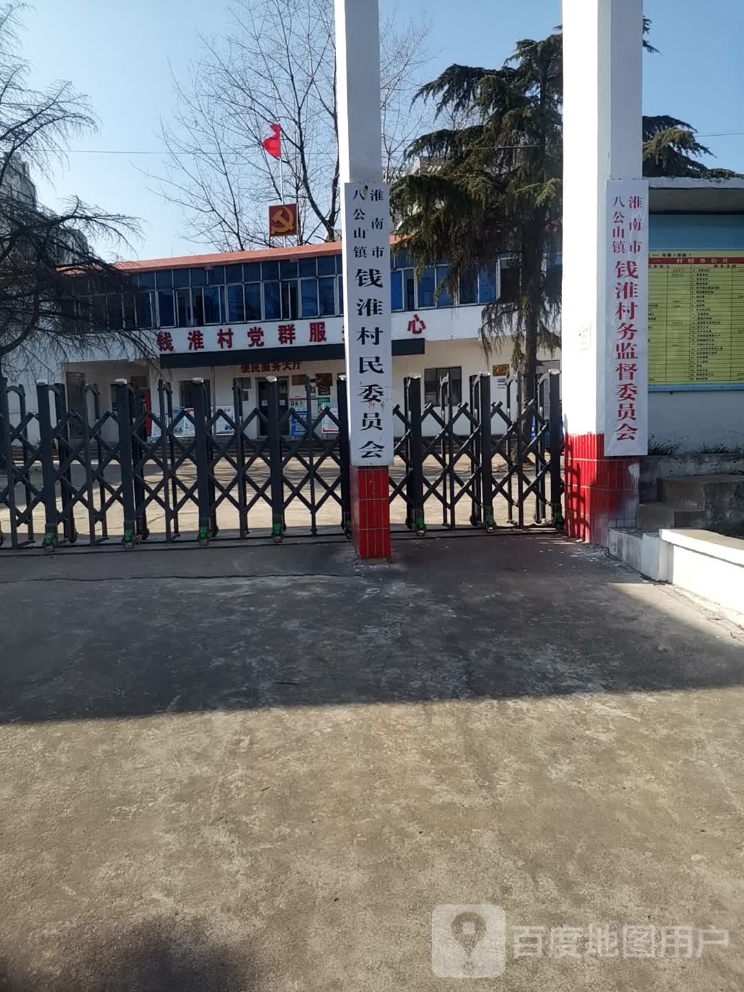 淮南市八公山区八公山镇钱淮村股份经济合作社