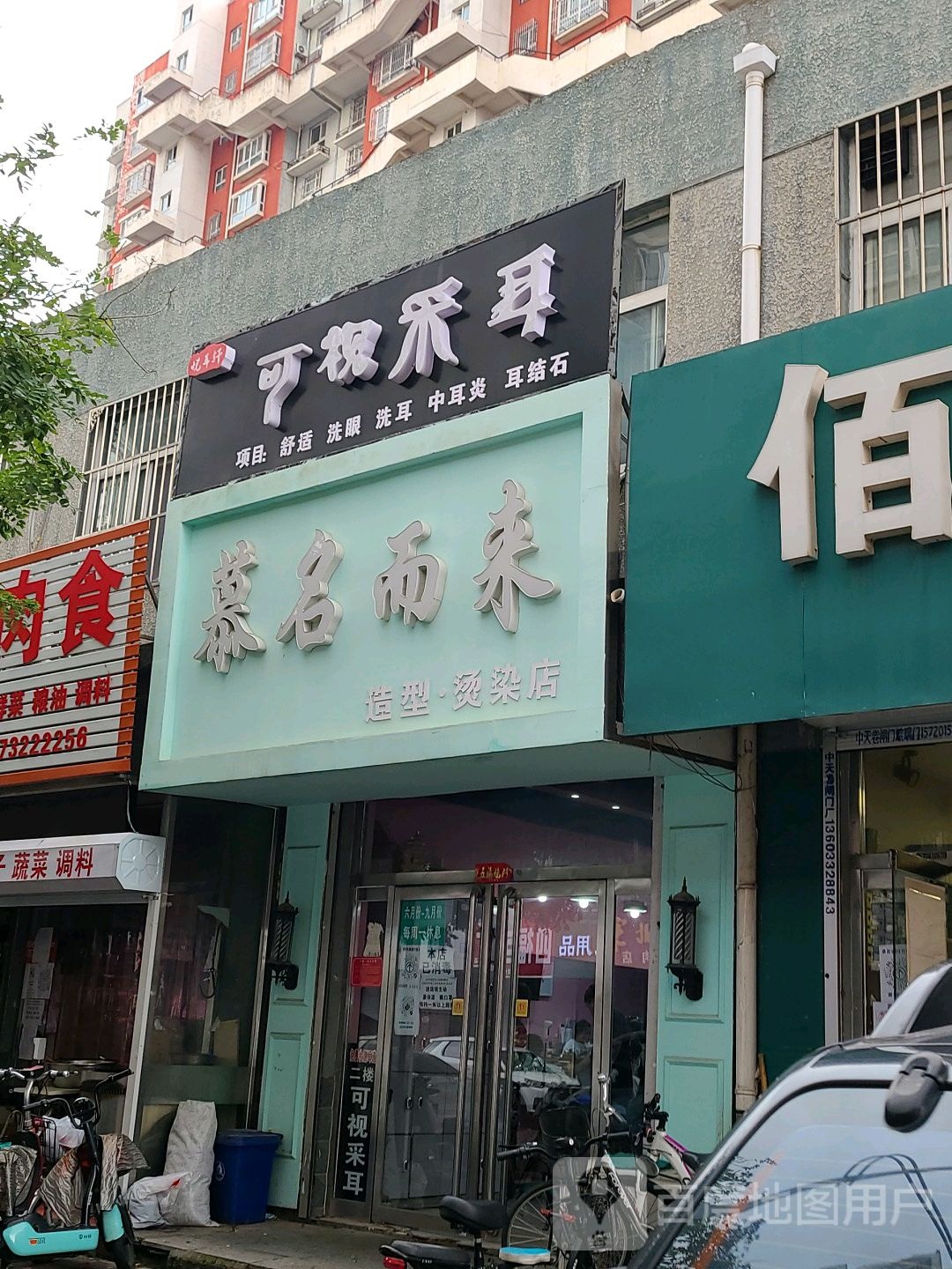 可视采耳(清风北街店)