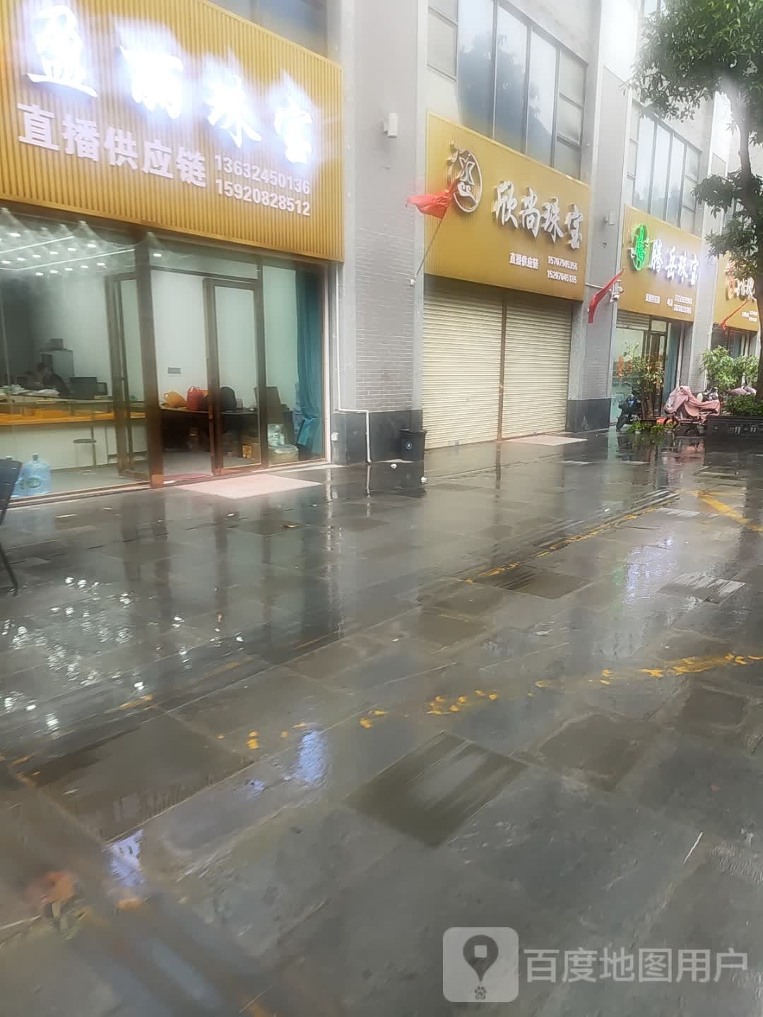 腾岳珠宝