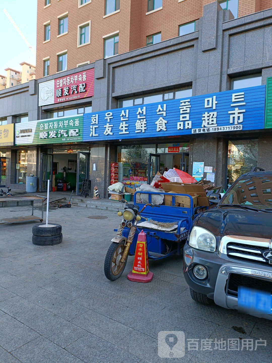 顺发汽配(人民路店)