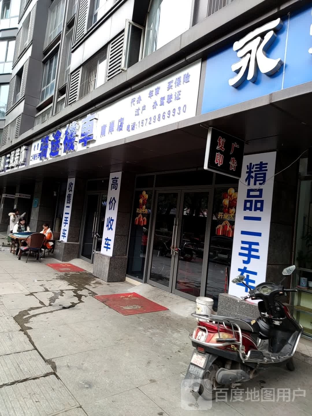 骑途机车(南岸店)