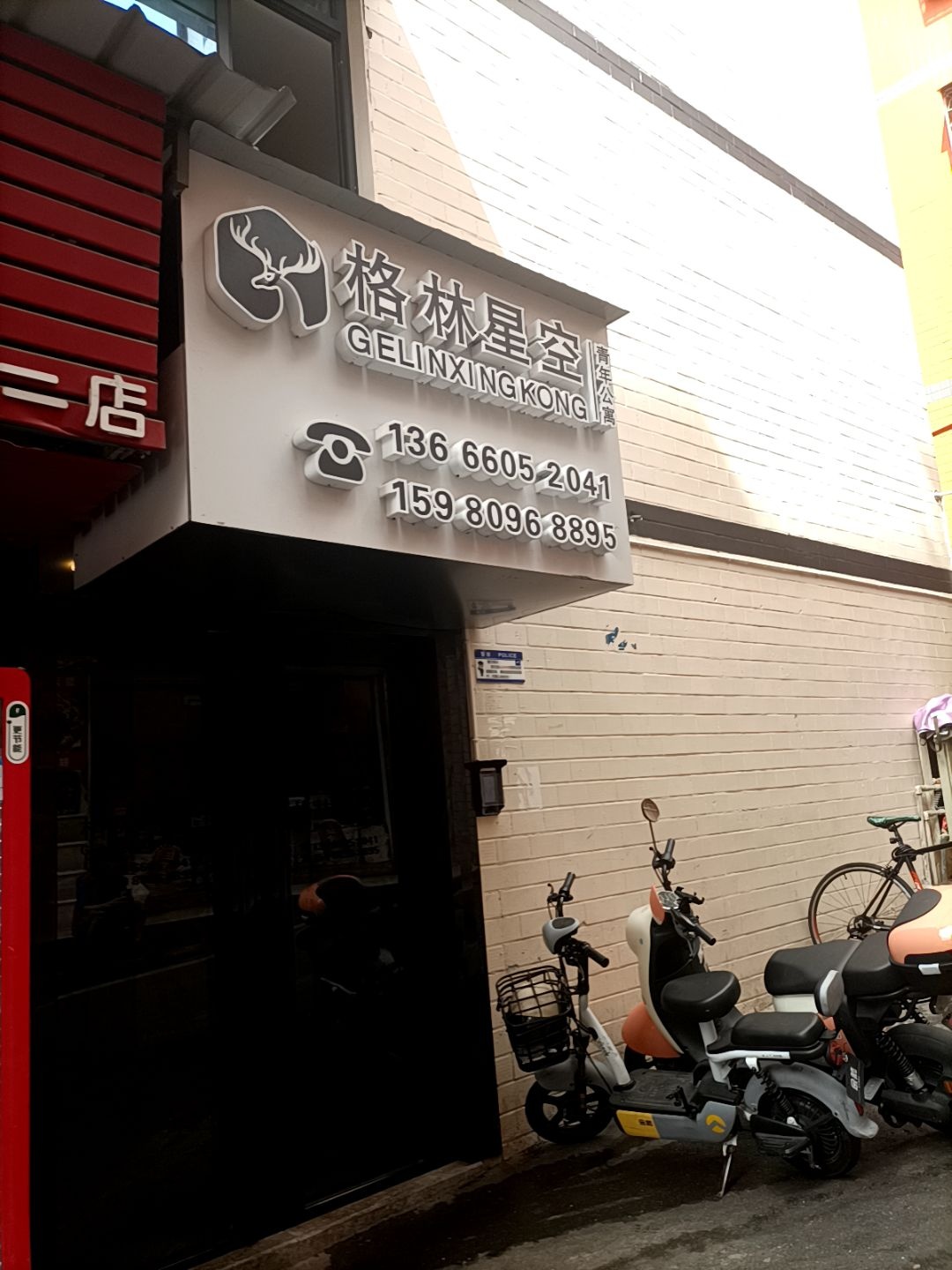 格林星空青年公寓